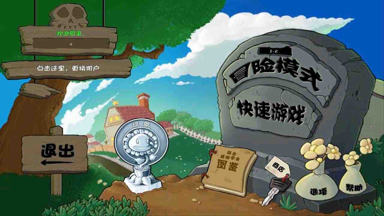 植物大战僵尸电脑版无限金币版