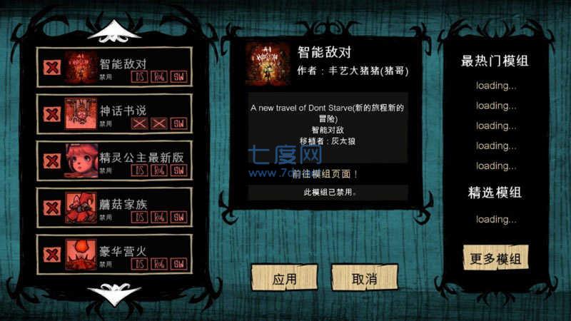 饥荒海难mod整合版