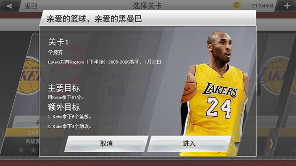 nba2k23手游