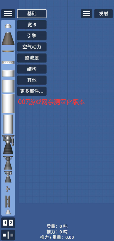 火箭模拟器2023手机版