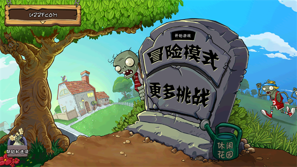 pvzfree内置菜单