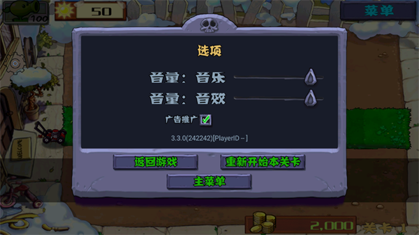 pvzfree内置菜单