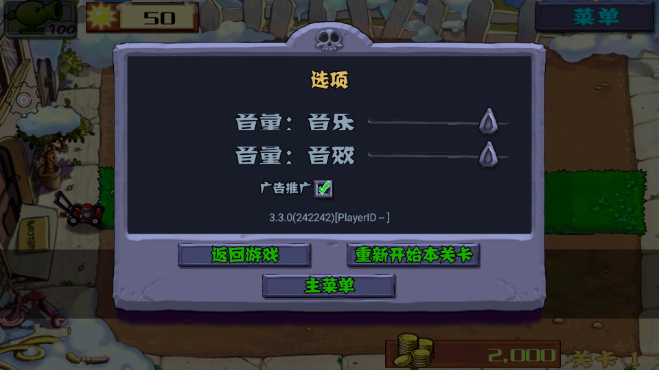 pvzfree汉化版HD内置菜单