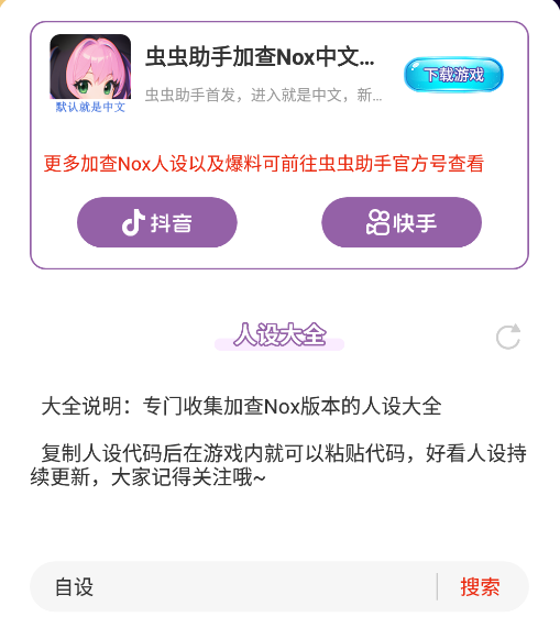 加查Nox人设大全最新版