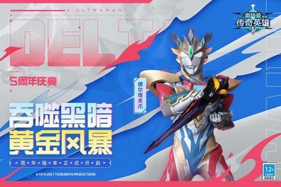 奥特曼传奇英雄mod菜单版