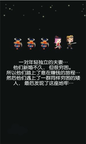 无尽地牢中文版