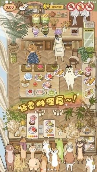 喵之料理大师最新版本