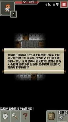 像素地牢中文无限卷轴版