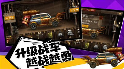 僵尸战车2无限金币版