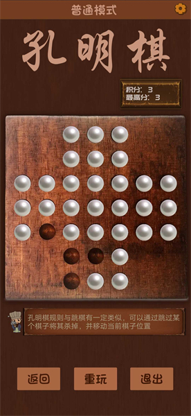 孔明棋