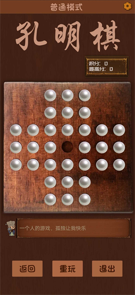 孔明棋