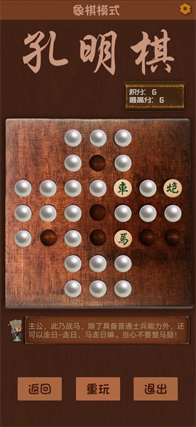 孔明棋