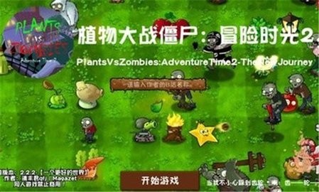 植物大战僵尸冒险时光最新版