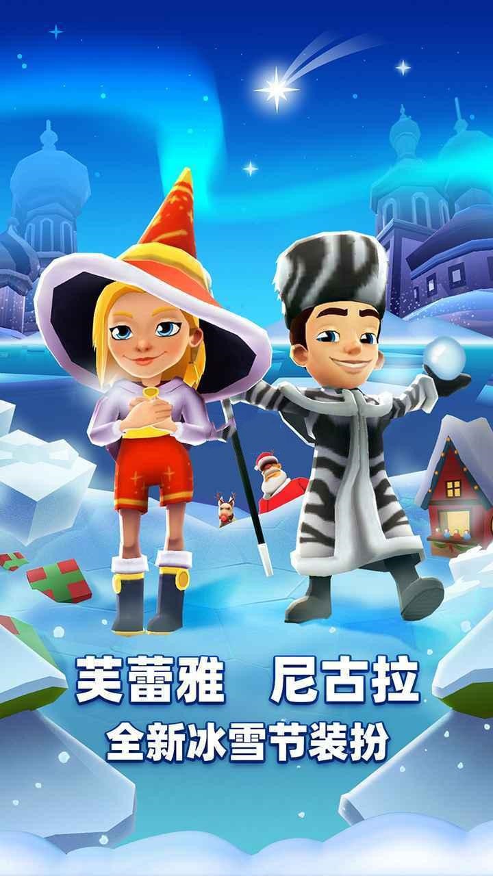 地铁跑酷国际服冰雪版