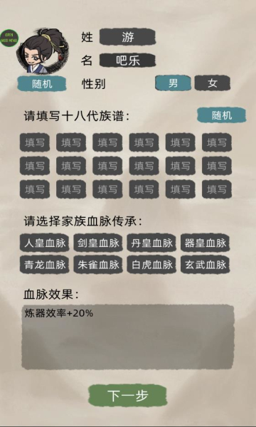 影子修仙模拟器折相思