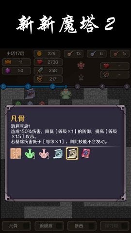 新新魔塔2完整版