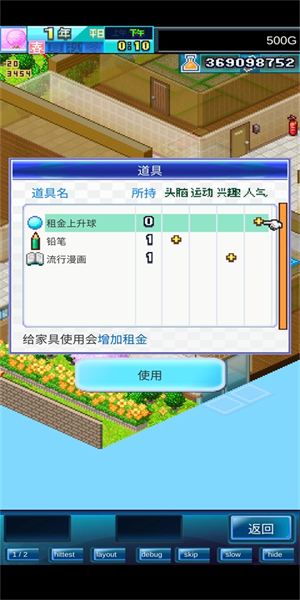 幸福公寓物语debug修改版