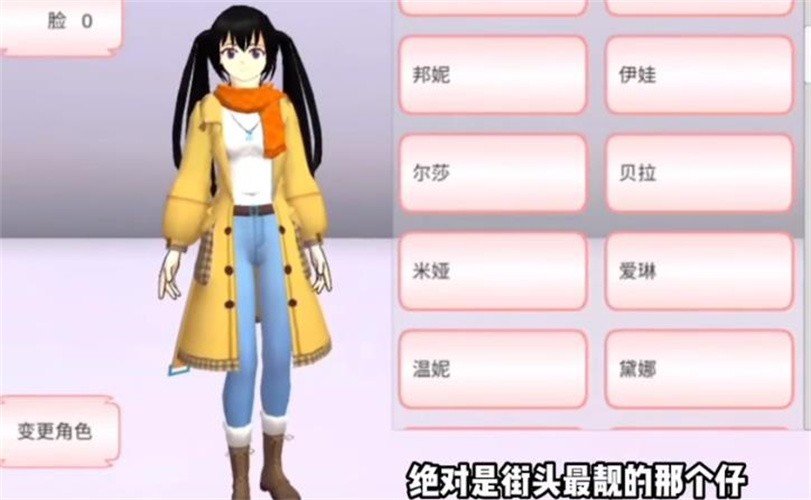 樱花校园模拟器温妮服装