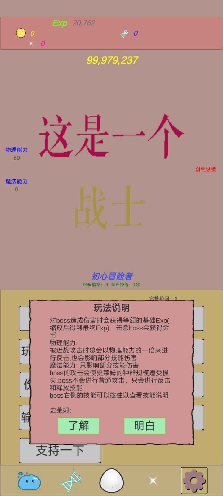 抵抗吧史莱姆中文版