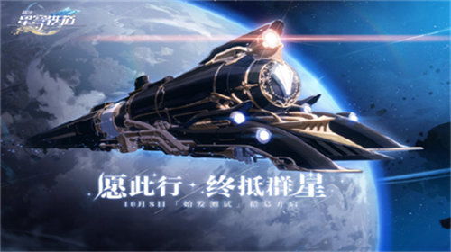 崩坏星穹铁道官网版