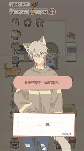 我的猫系男友抖音版