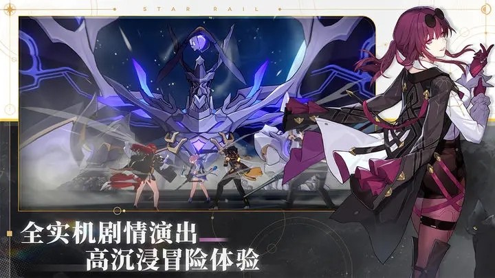 崩坏星穹铁道官方正版