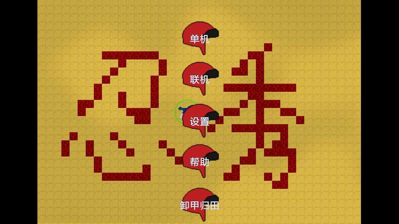 铁锈战争三国风云mod