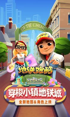 地铁跑酷叶梅原创版(内置菜单)