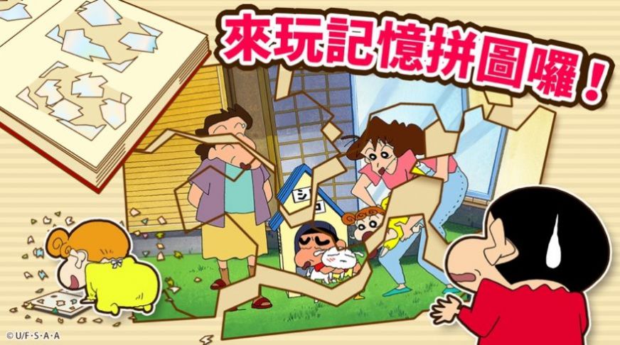 crayonshinchan