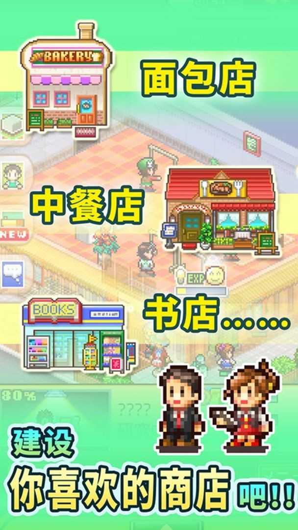 梦想商店街物语debug版