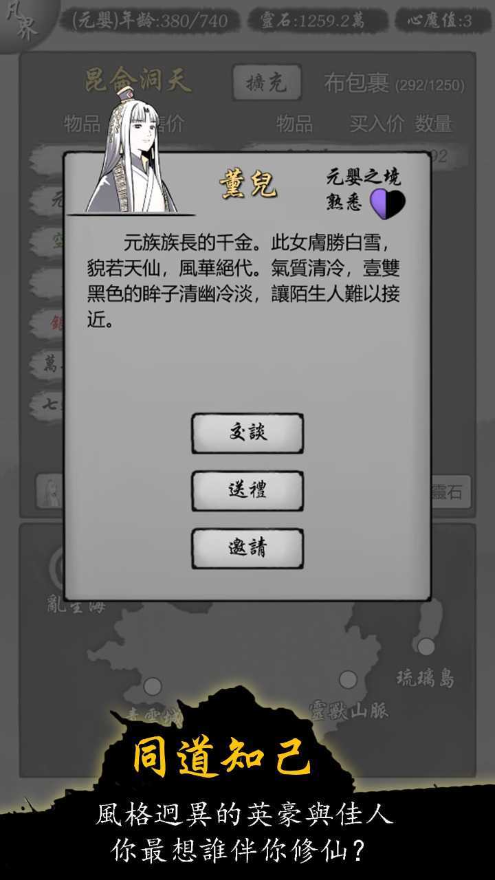 修仙商人模拟器内置菜单版