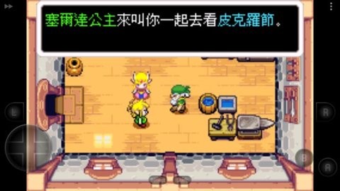 塞尔达传说缩小帽gba汉化版