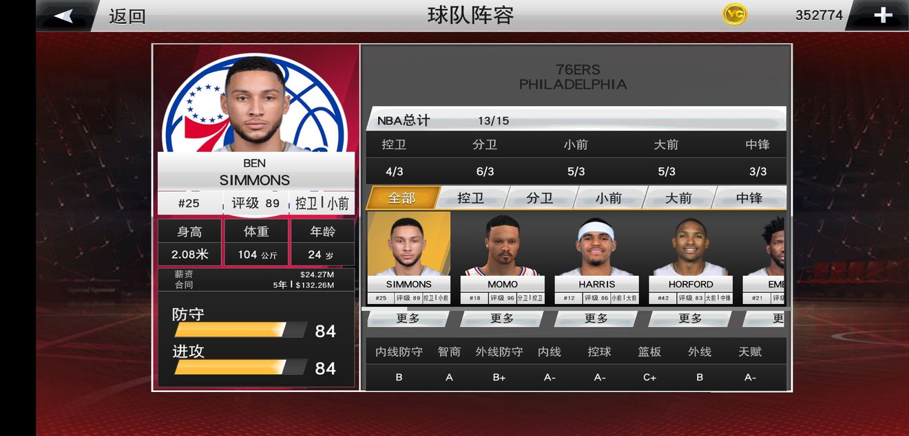 NBA2K19手机中文版