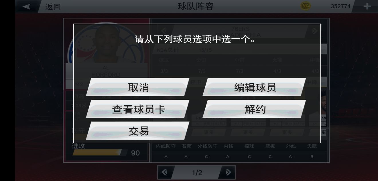 NBA2K19手机中文版