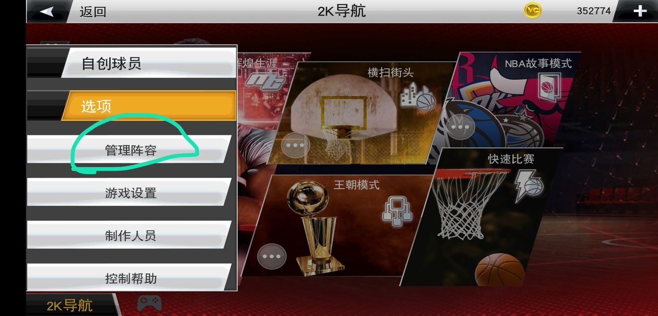 NBA2K19手机中文版