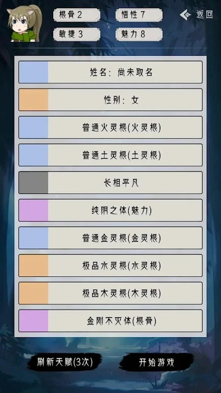 修仙重开模拟器联机版