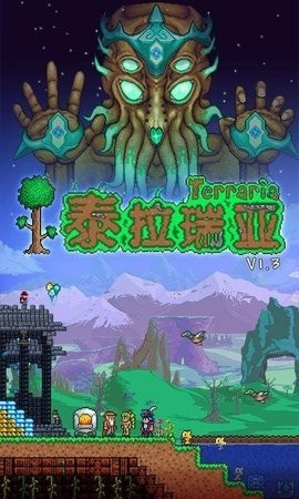 泰拉瑞亚1.5.3汉化版