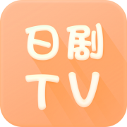 日剧tv安卓版