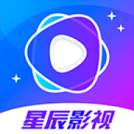 星辰影视app最新版