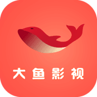 大鱼影视app