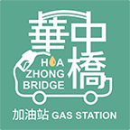 华中桥洗车