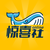 惊喜社online