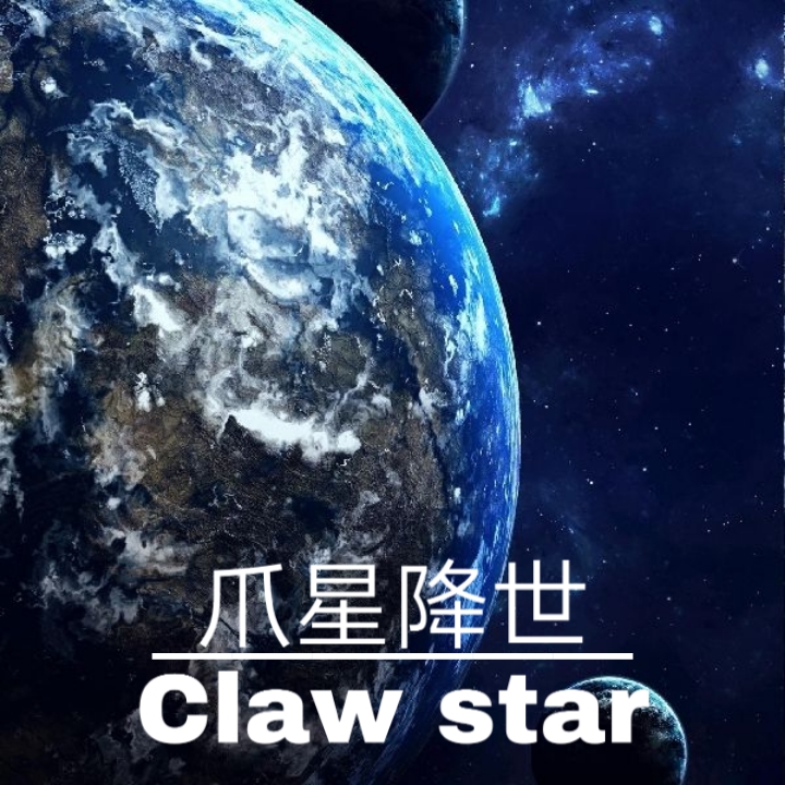 铁锈战争爪星降世mod