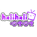 halihali温馨小站