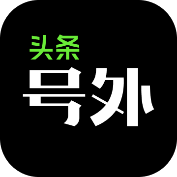 字节头条号外