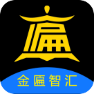 金匾智汇