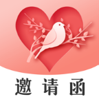 婚礼邀请函app