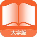 宵宵阅读大字报