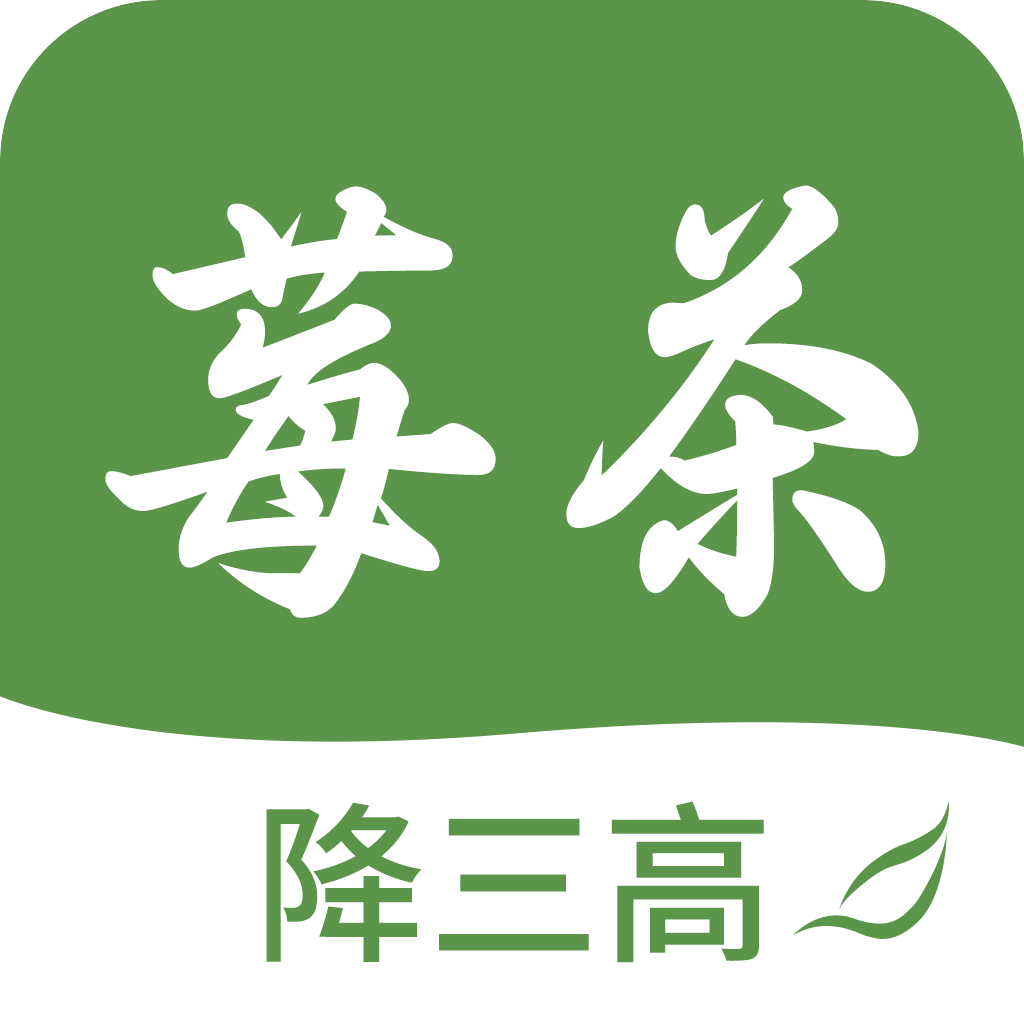 降三高莓茶