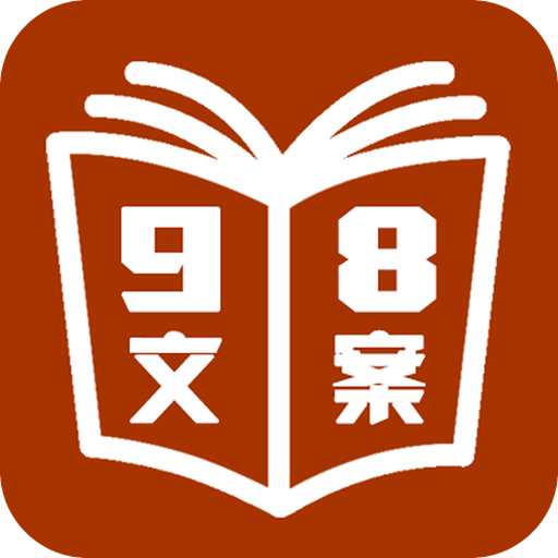 98文案网